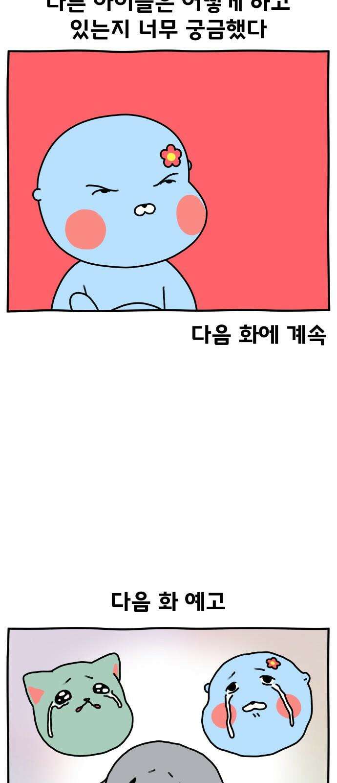 초등생활 그림일기 23화． 학교에 가면 약은? (상) 25