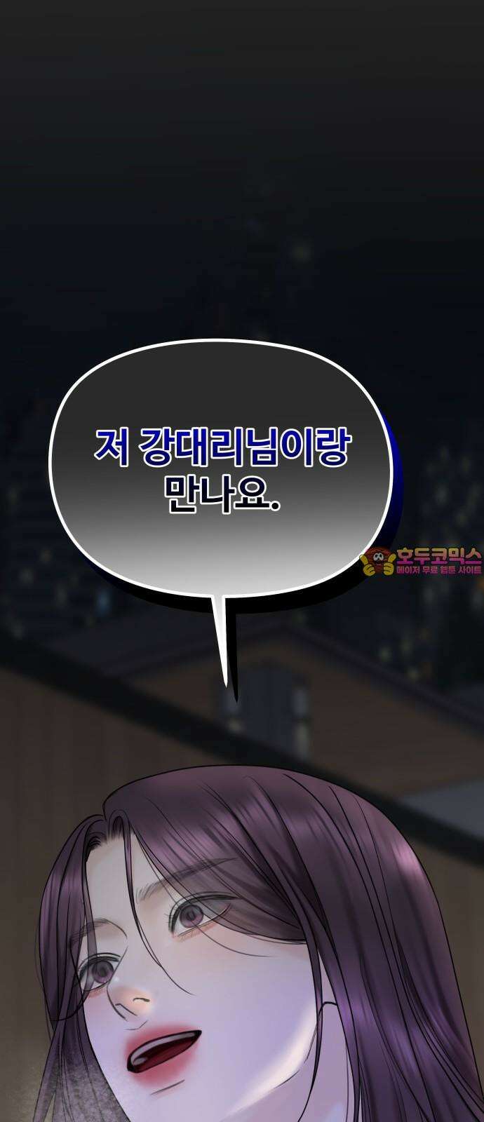가장 썩은 것을 줄게 41화． 나는 네게 상처 줄 자격이 있다 1