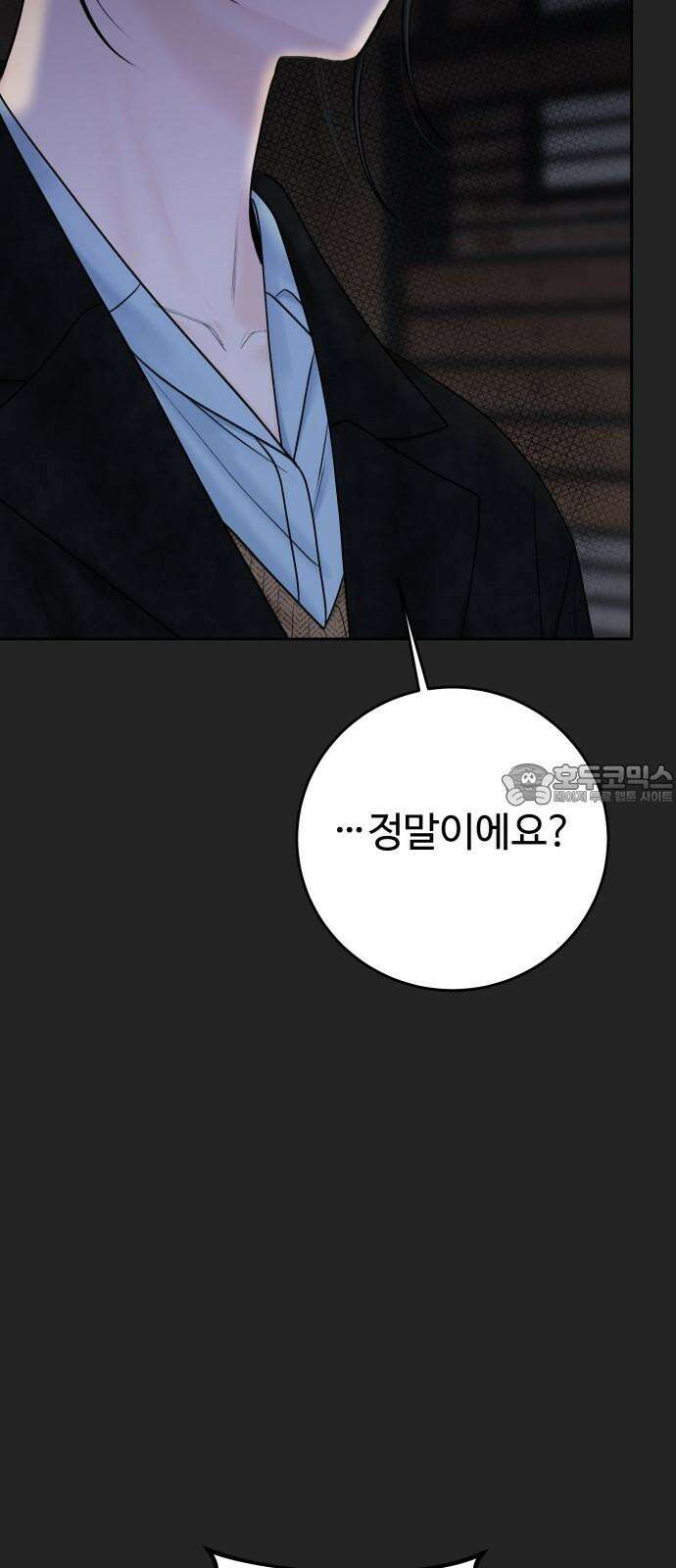 가장 썩은 것을 줄게 41화． 나는 네게 상처 줄 자격이 있다 3