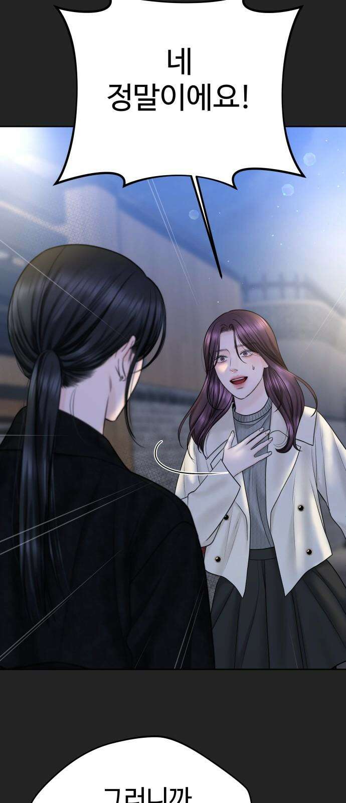 가장 썩은 것을 줄게 41화． 나는 네게 상처 줄 자격이 있다 4