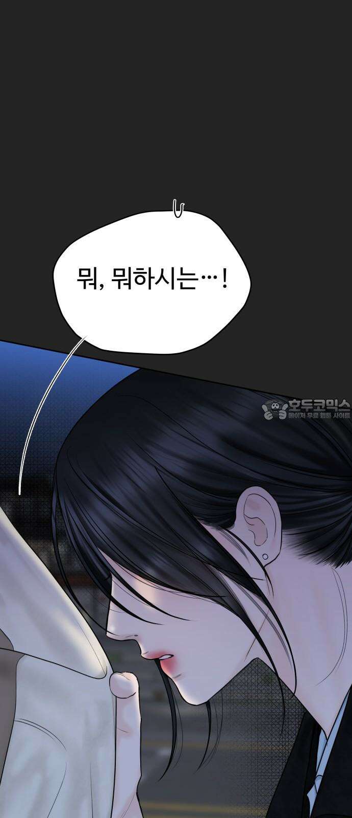 가장 썩은 것을 줄게 41화． 나는 네게 상처 줄 자격이 있다 6