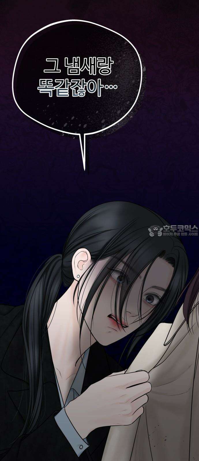 가장 썩은 것을 줄게 41화． 나는 네게 상처 줄 자격이 있다 9