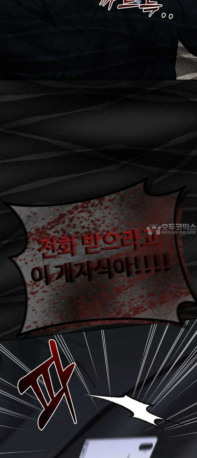 가장 썩은 것을 줄게 41화． 나는 네게 상처 줄 자격이 있다 15