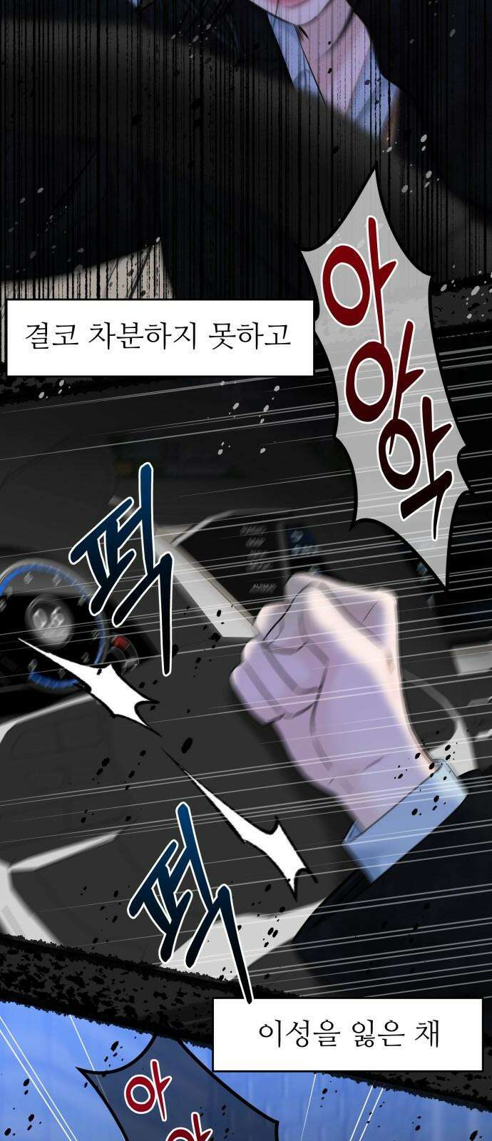 가장 썩은 것을 줄게 41화． 나는 네게 상처 줄 자격이 있다 17