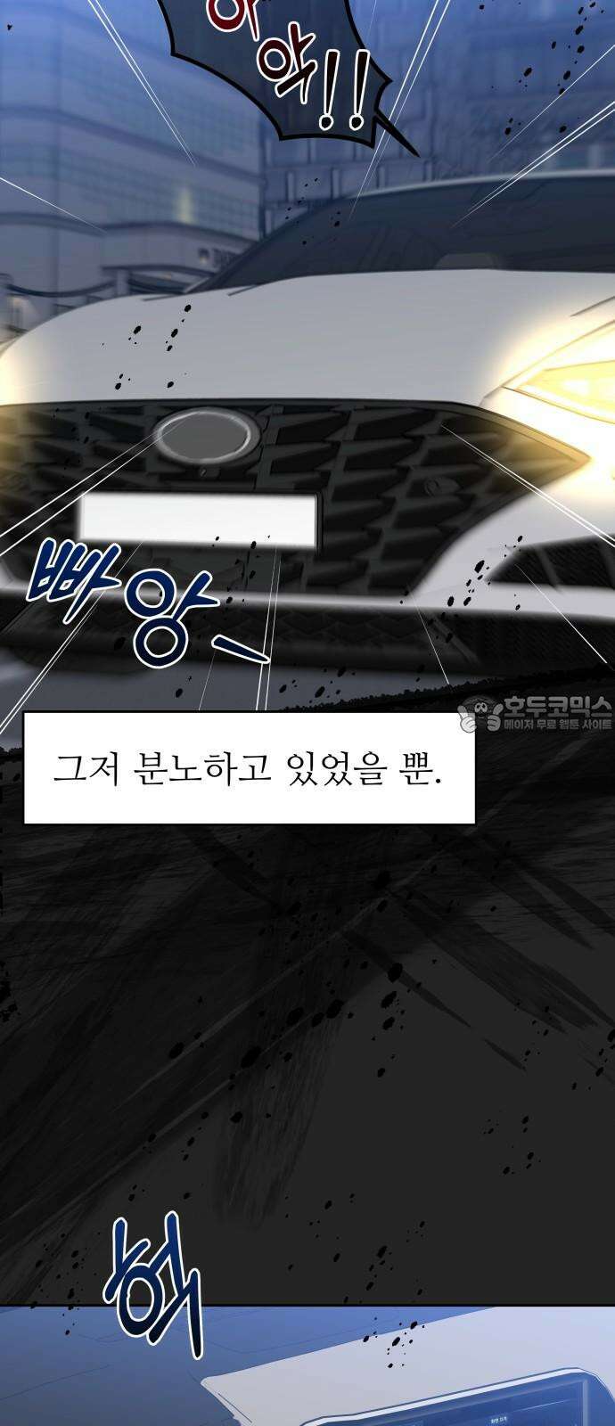 가장 썩은 것을 줄게 41화． 나는 네게 상처 줄 자격이 있다 18