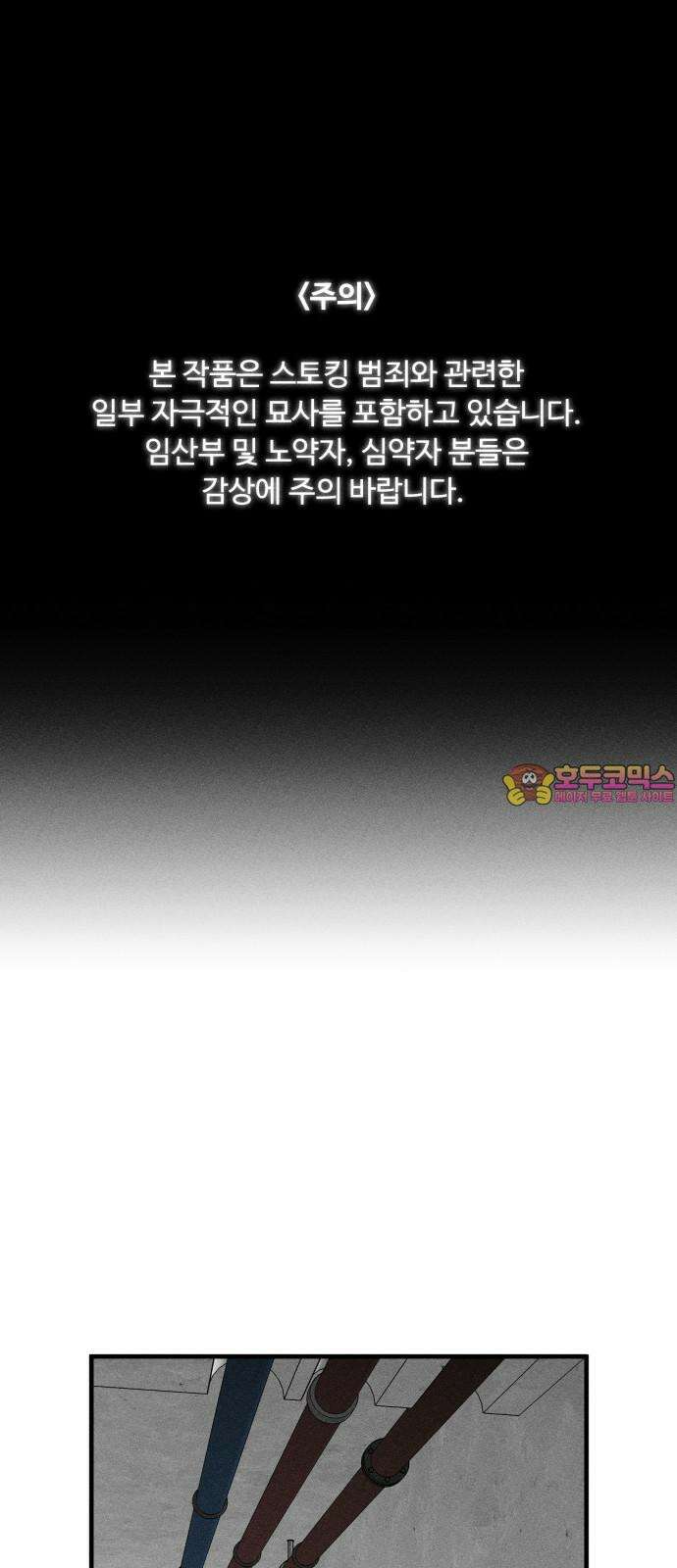 스토커의 하루 131화 1