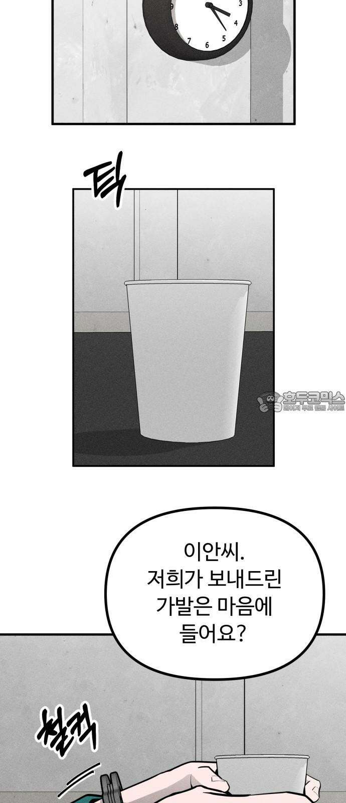 스토커의 하루 131화 3