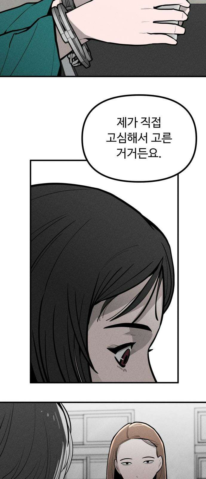 스토커의 하루 131화 4