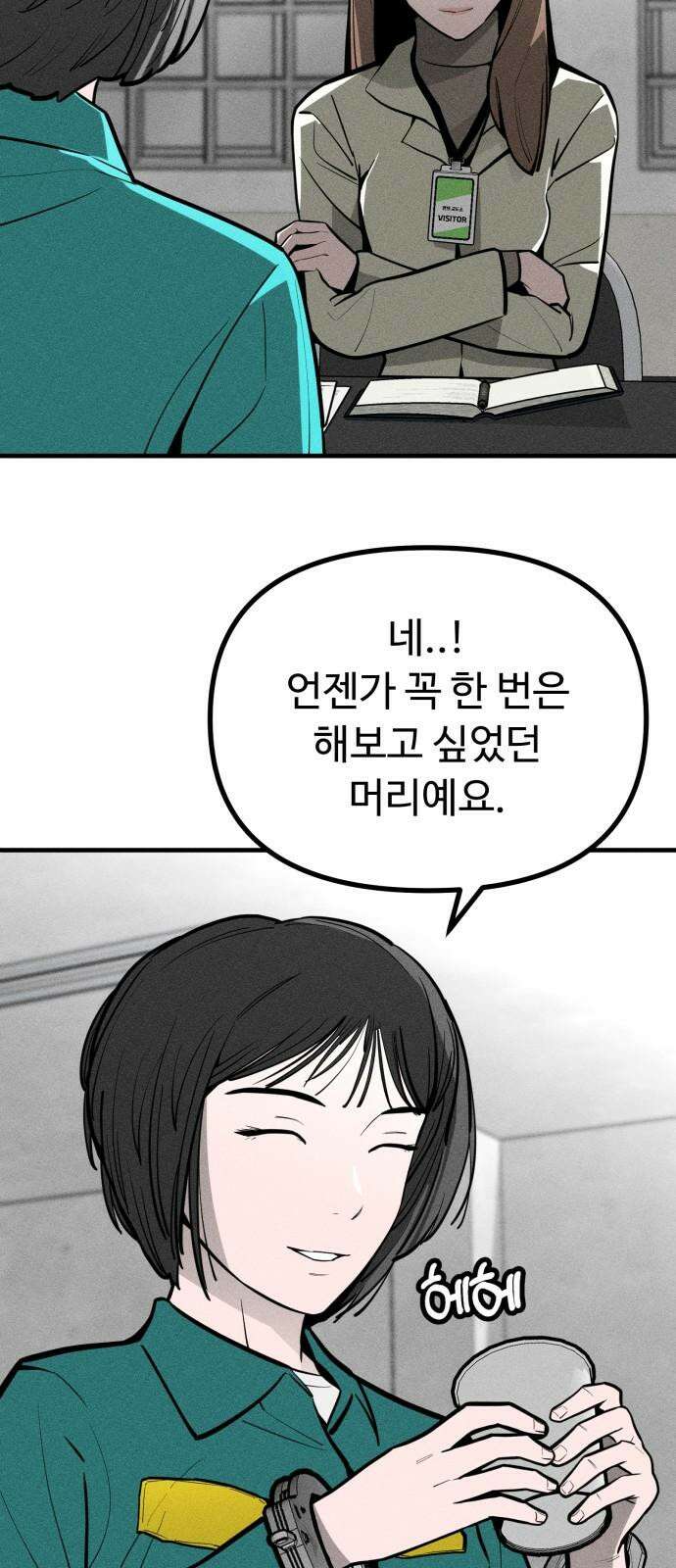 스토커의 하루 131화 5