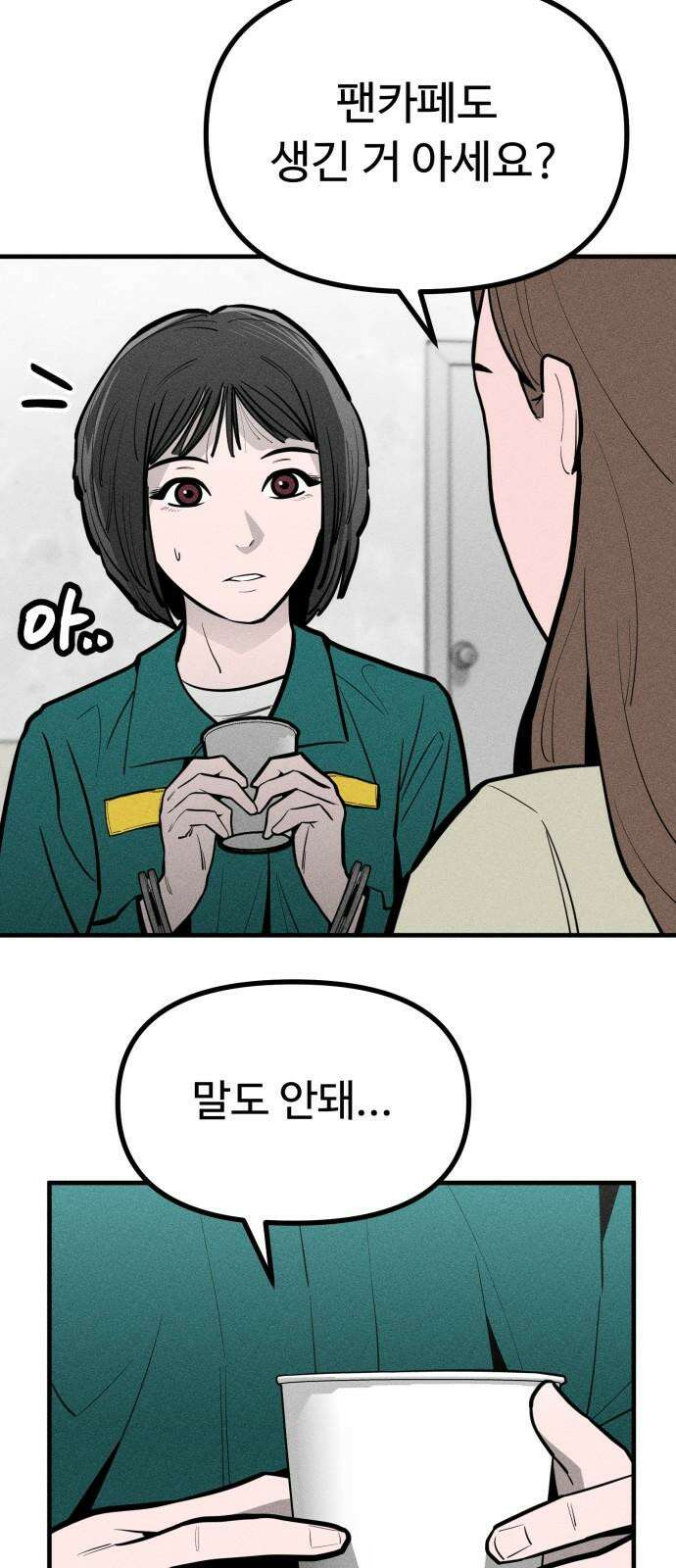 스토커의 하루 131화 8