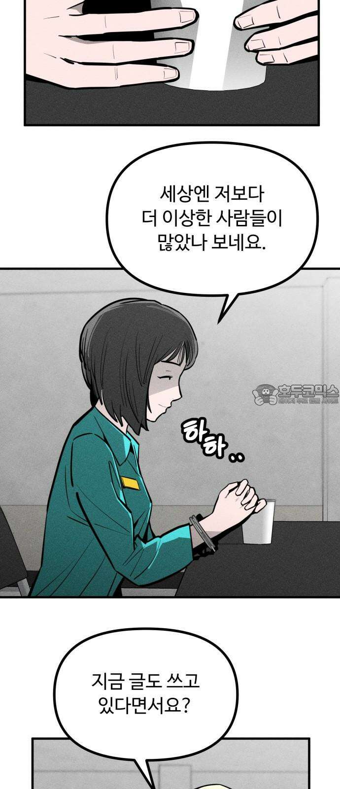 스토커의 하루 131화 9