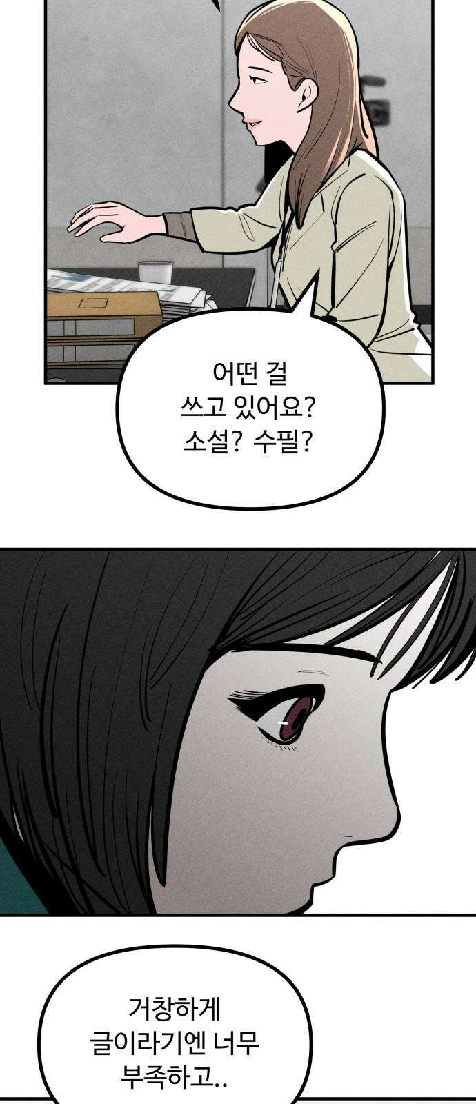 스토커의 하루 131화 10
