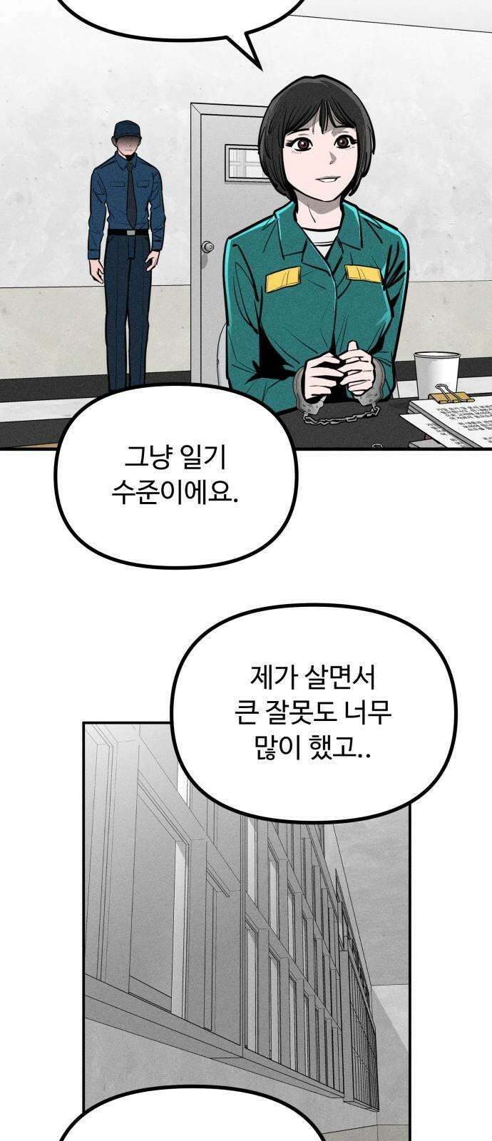 스토커의 하루 131화 11
