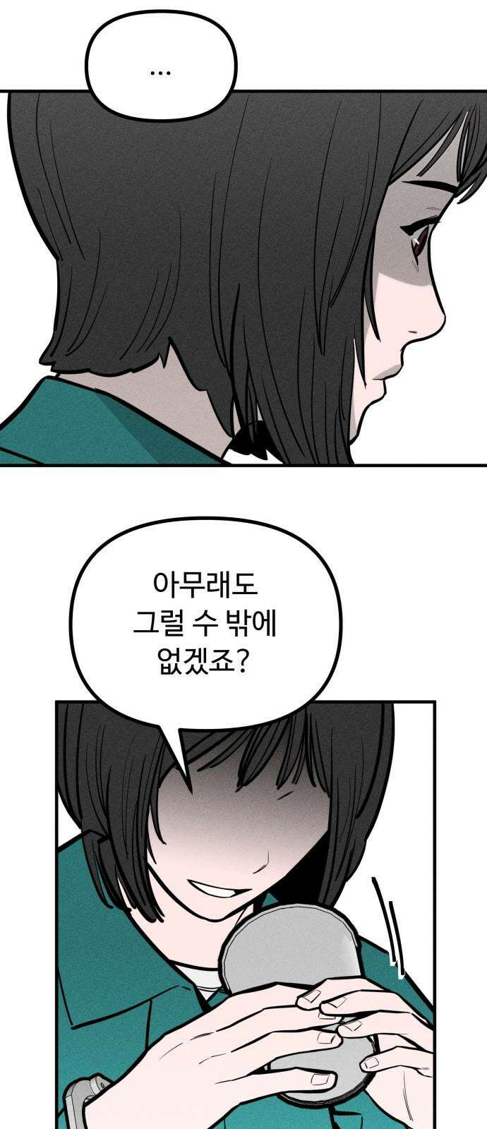 스토커의 하루 131화 14