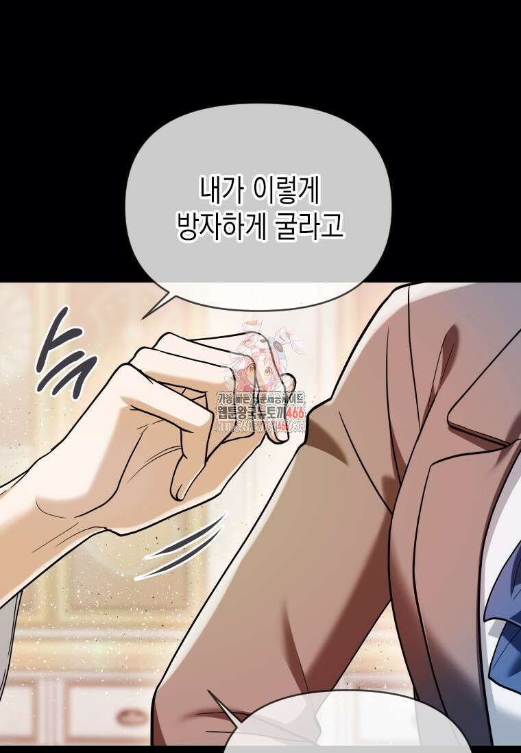 시한부 황제의 주치의입니다 4화 1