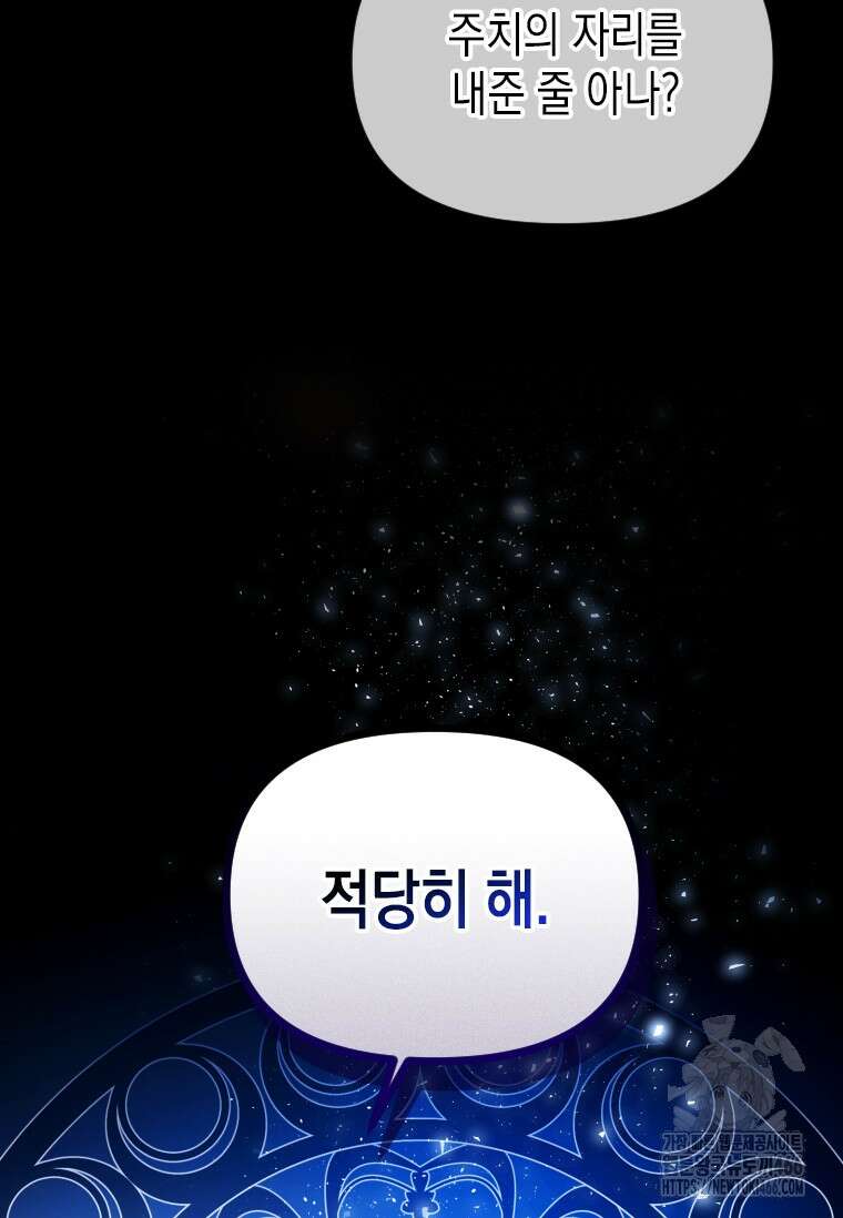 시한부 황제의 주치의입니다 4화 2