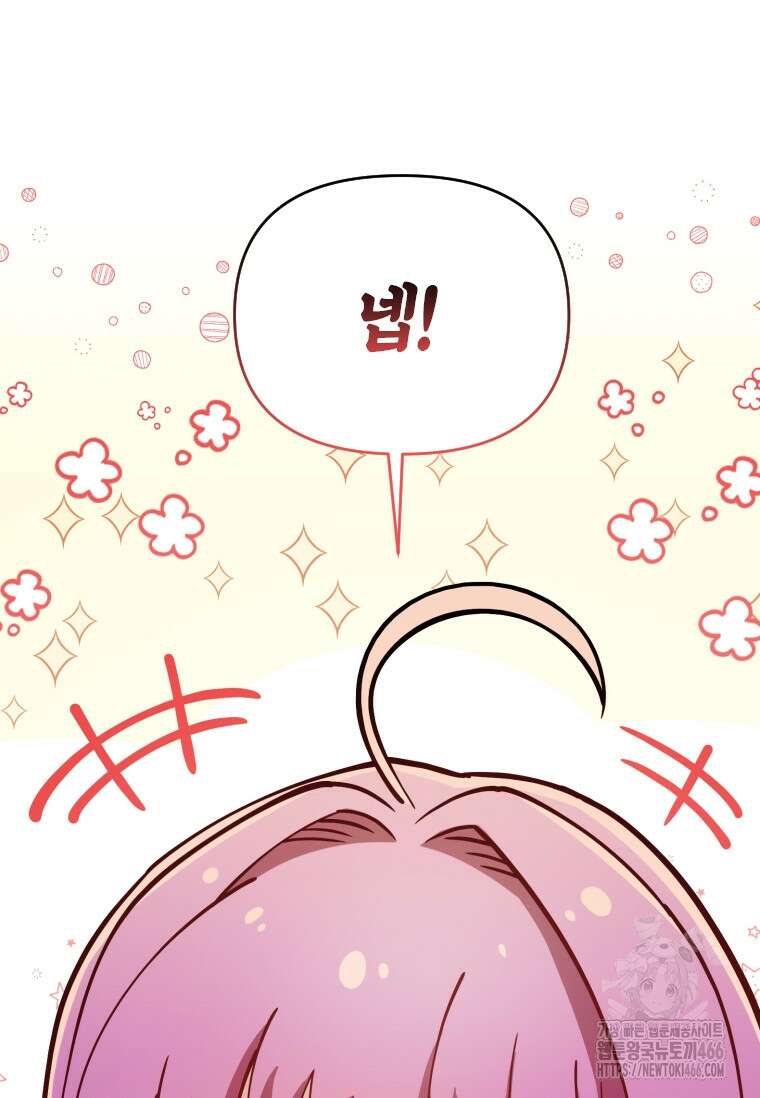 시한부 황제의 주치의입니다 4화 6