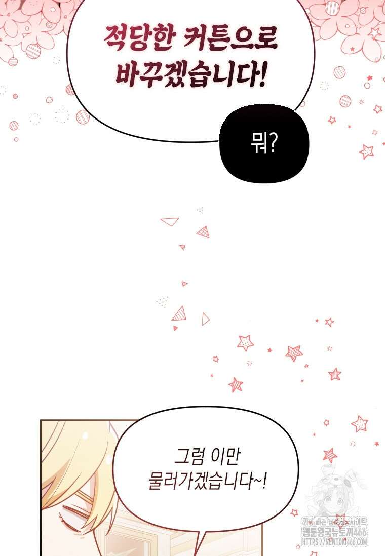 시한부 황제의 주치의입니다 4화 8