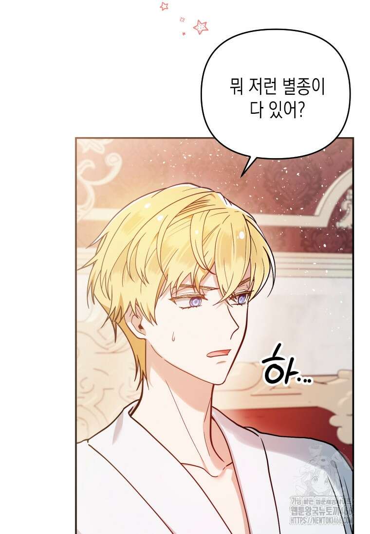 시한부 황제의 주치의입니다 4화 12