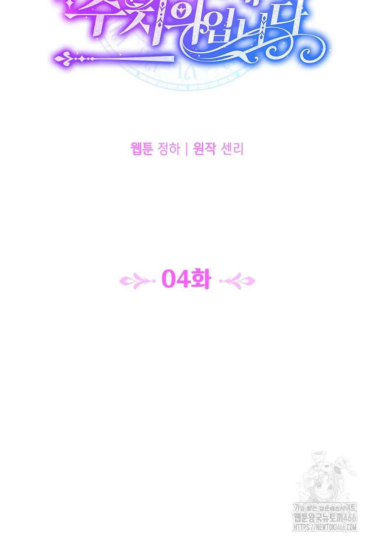 시한부 황제의 주치의입니다 4화 19