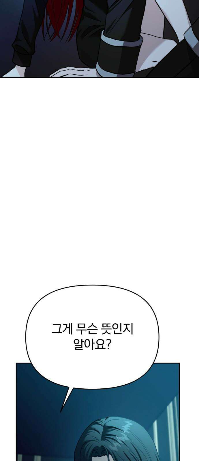 악마라고 불러다오 2부 53화 왕권 전쟁 2