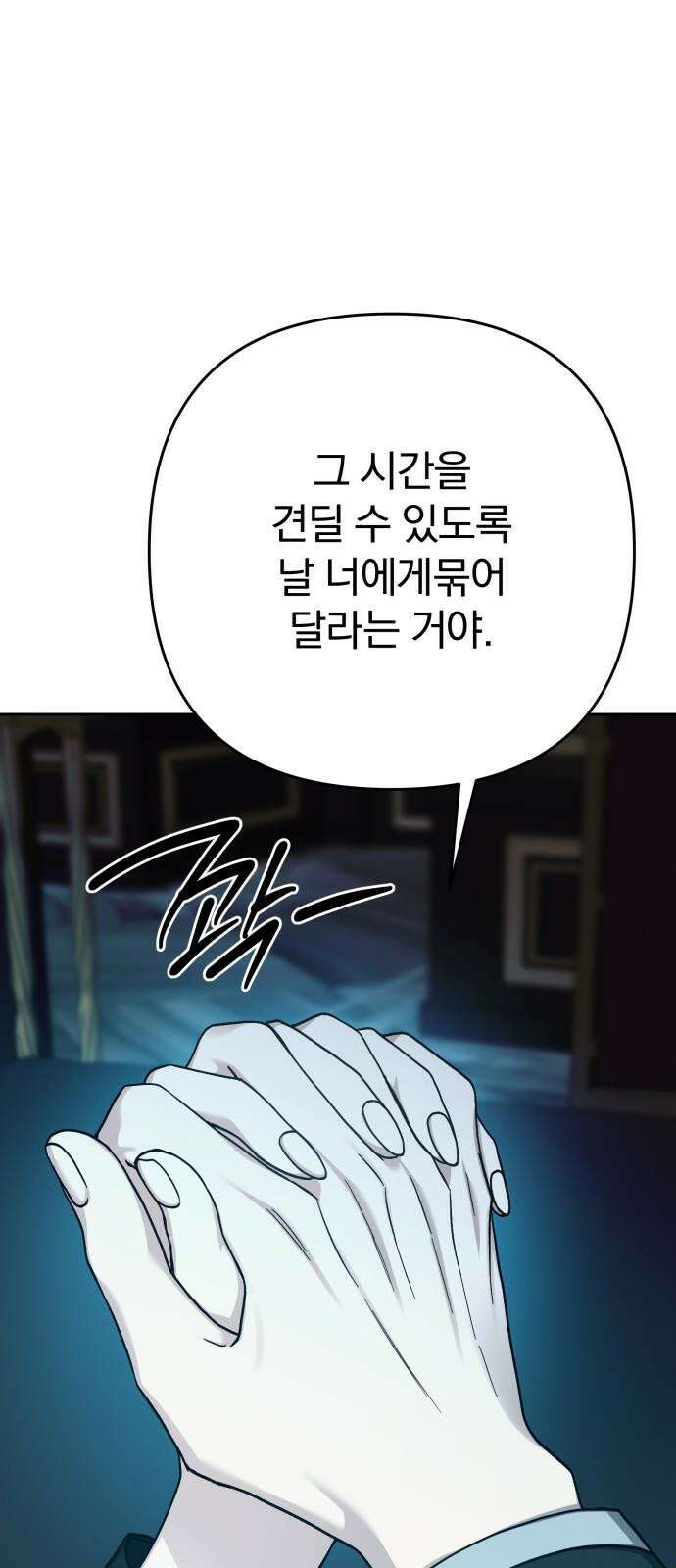 악마라고 불러다오 2부 53화 왕권 전쟁 4