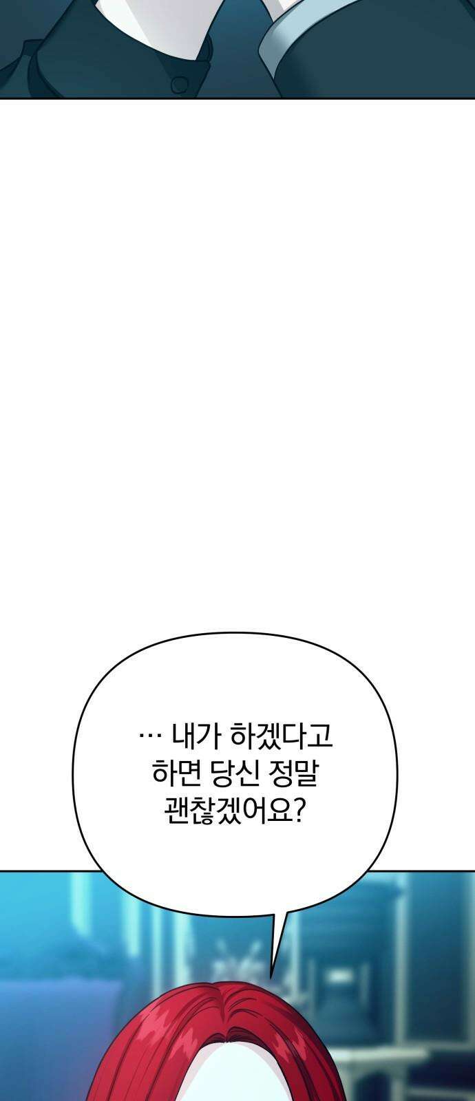 악마라고 불러다오 2부 53화 왕권 전쟁 5