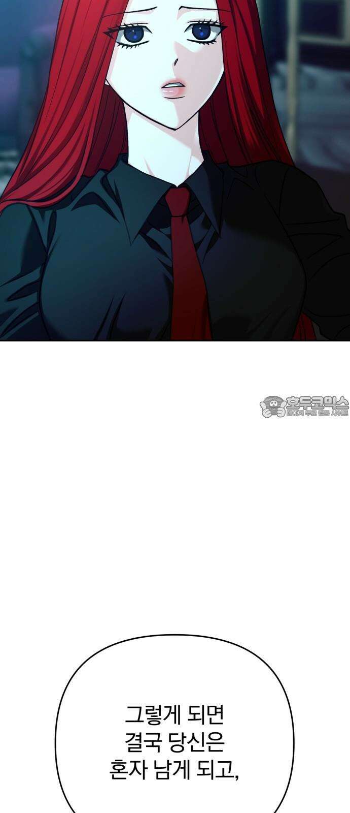 악마라고 불러다오 2부 53화 왕권 전쟁 6