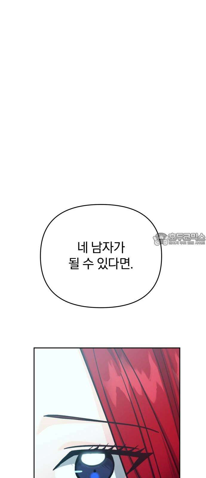 악마라고 불러다오 2부 53화 왕권 전쟁 9