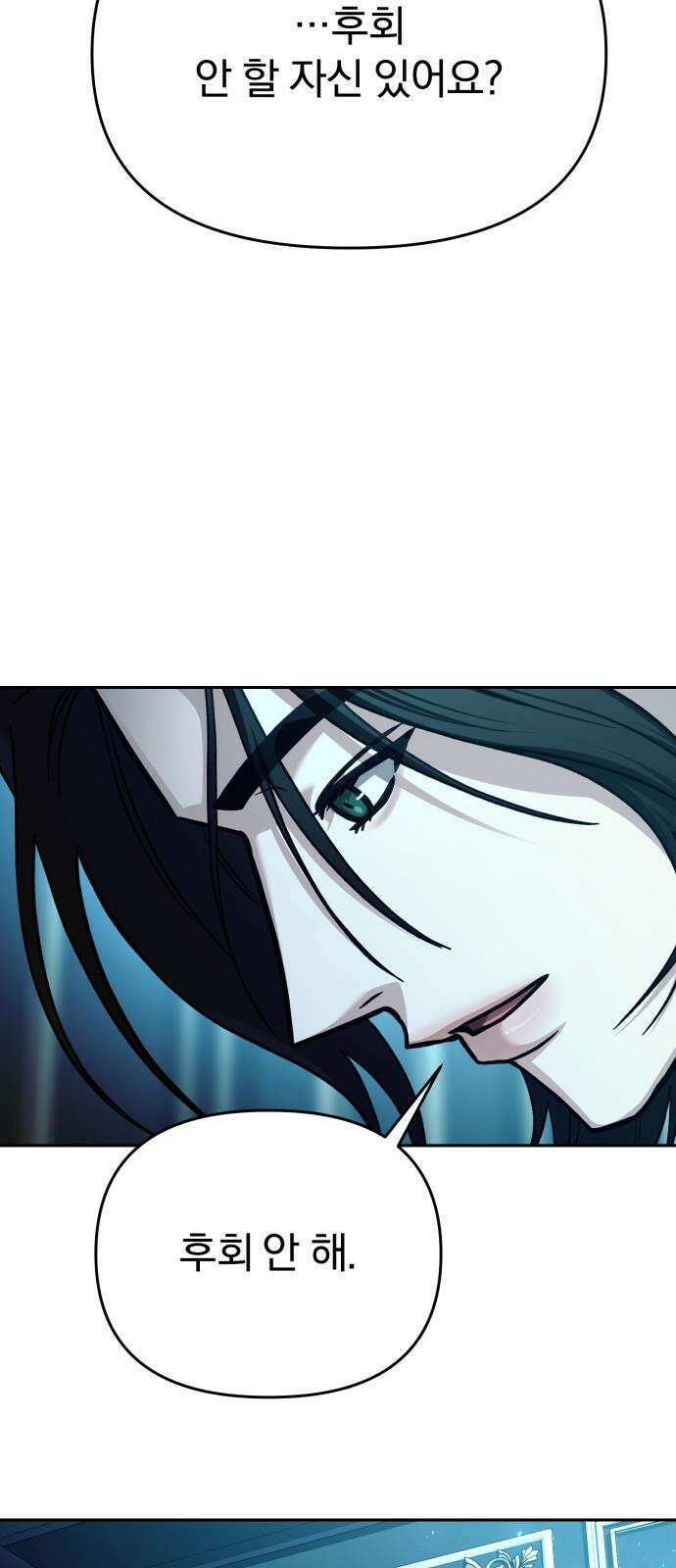 악마라고 불러다오 2부 53화 왕권 전쟁 11