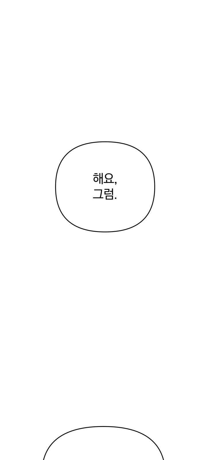 악마라고 불러다오 2부 53화 왕권 전쟁 13