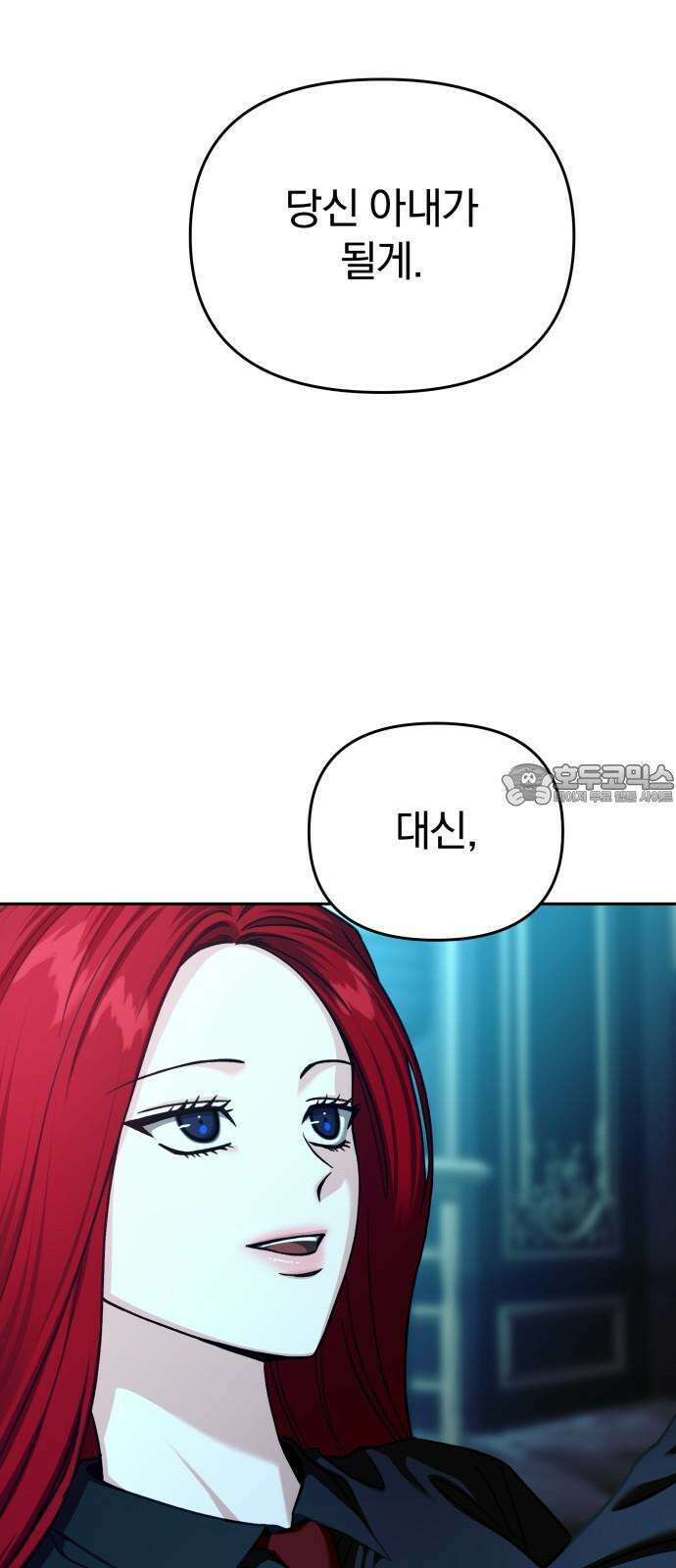 악마라고 불러다오 2부 53화 왕권 전쟁 15