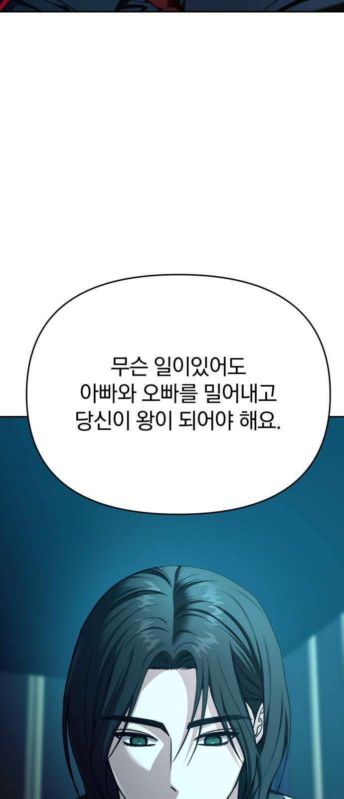 악마라고 불러다오 2부 53화 왕권 전쟁 16