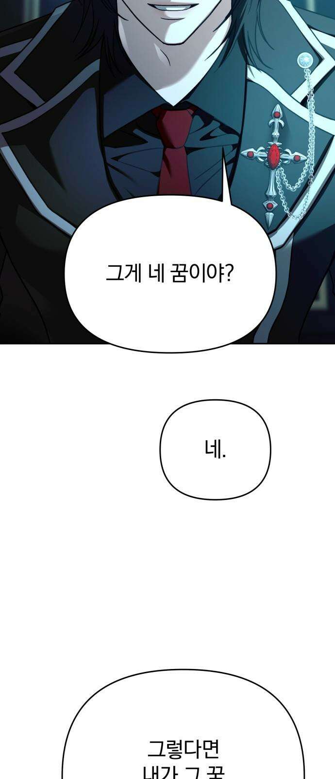 악마라고 불러다오 2부 53화 왕권 전쟁 17