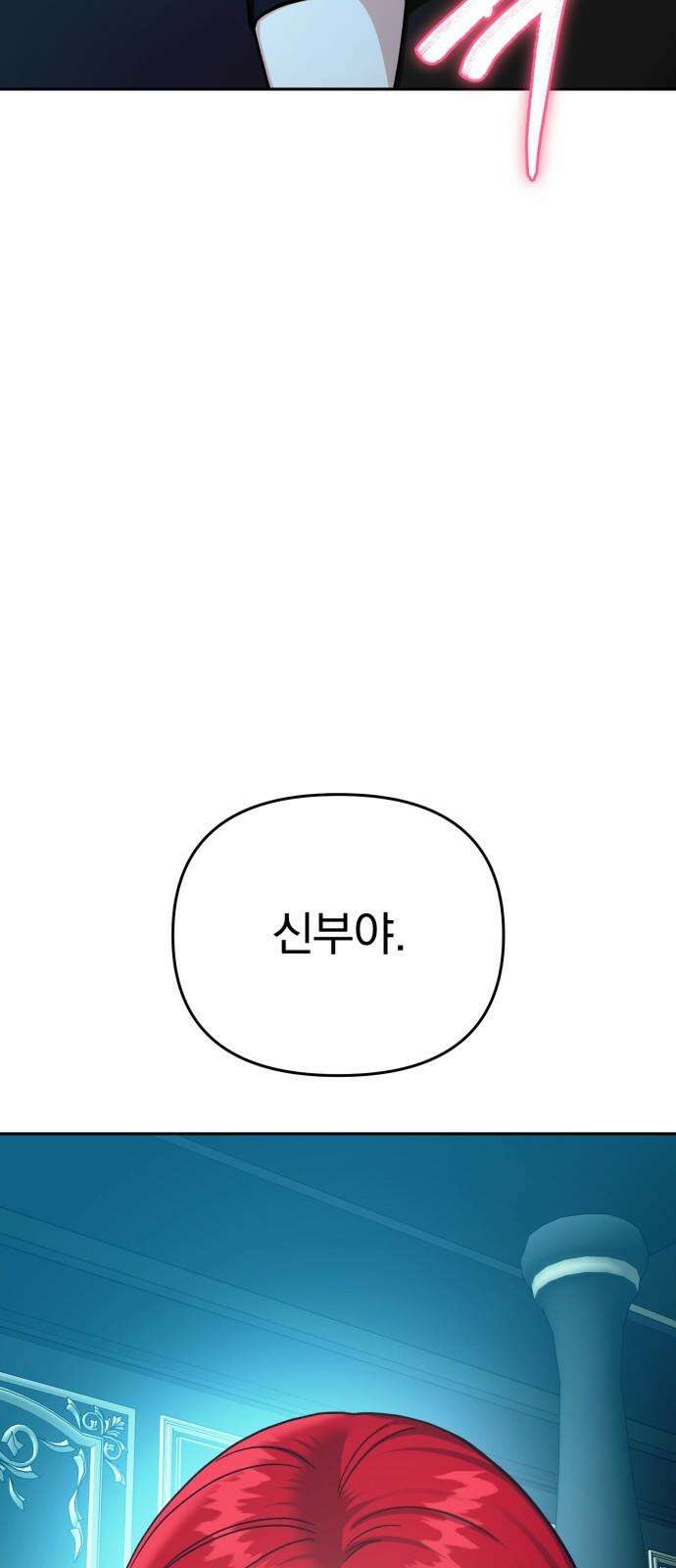 악마라고 불러다오 2부 53화 왕권 전쟁 19