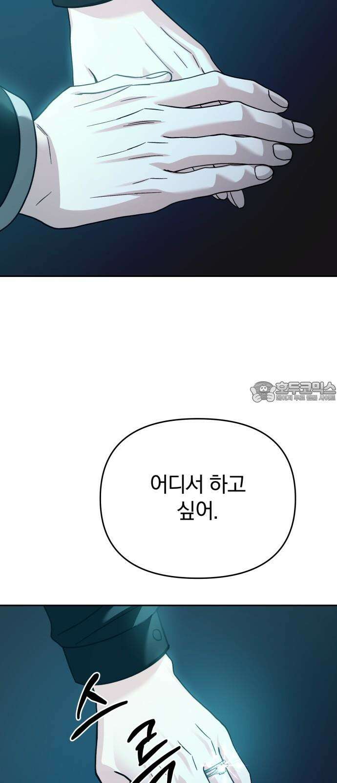 악마라고 불러다오 2부 53화 왕권 전쟁 21