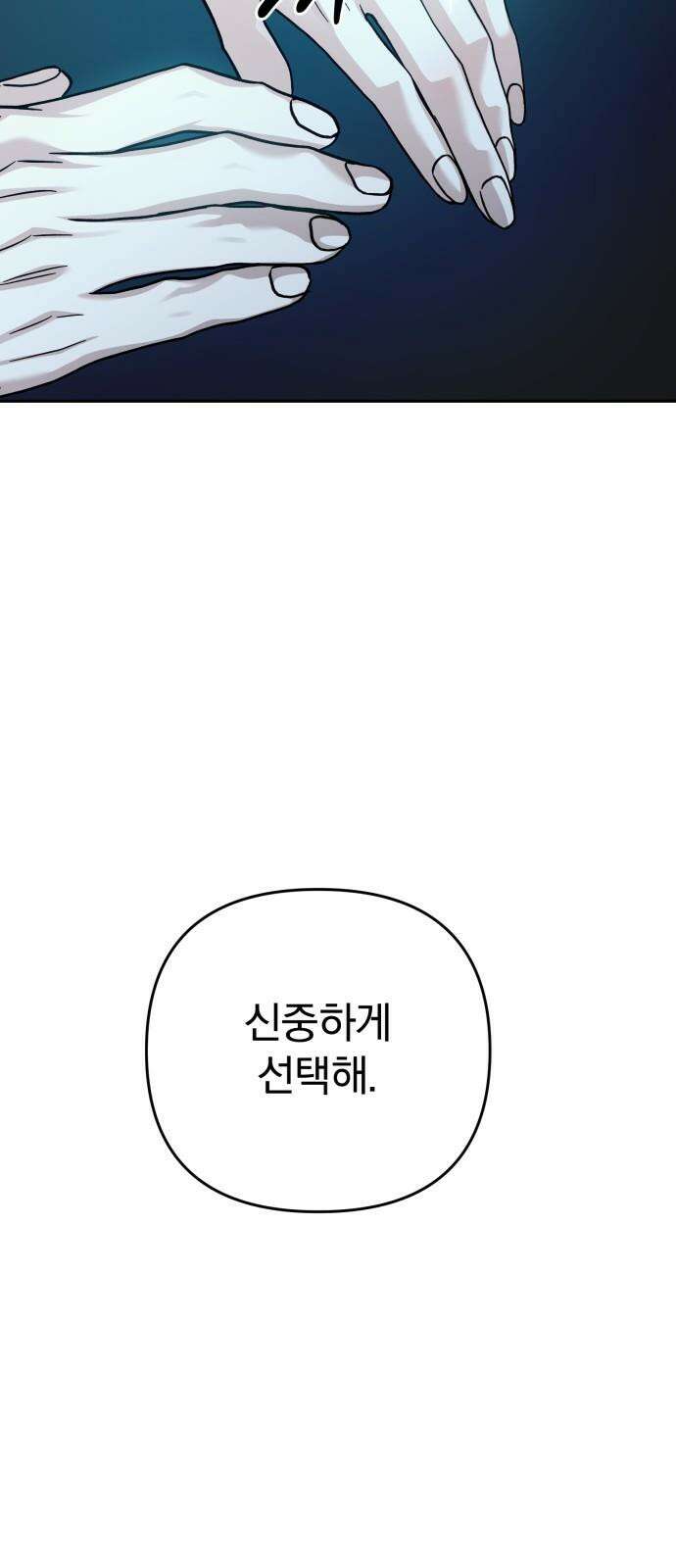 악마라고 불러다오 2부 53화 왕권 전쟁 22
