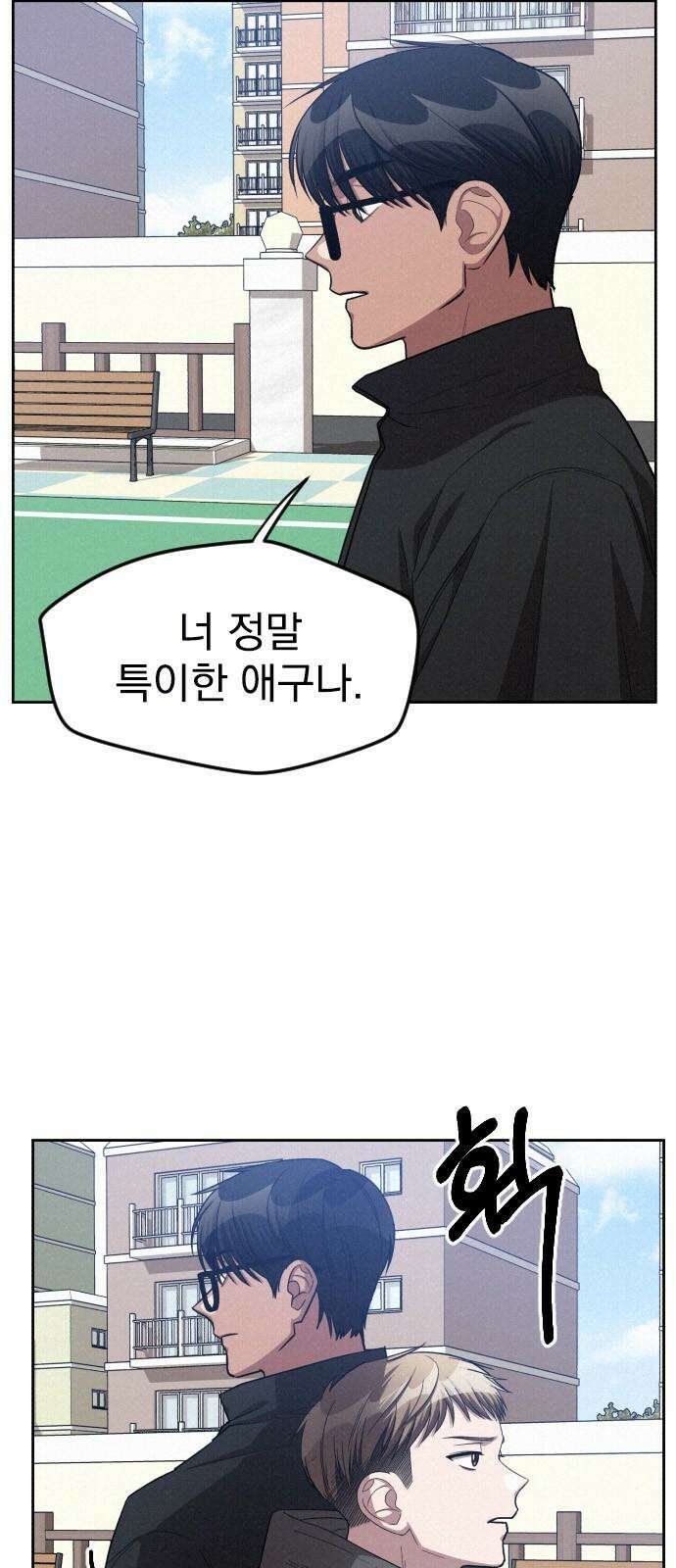 걔의 질투 44화 2