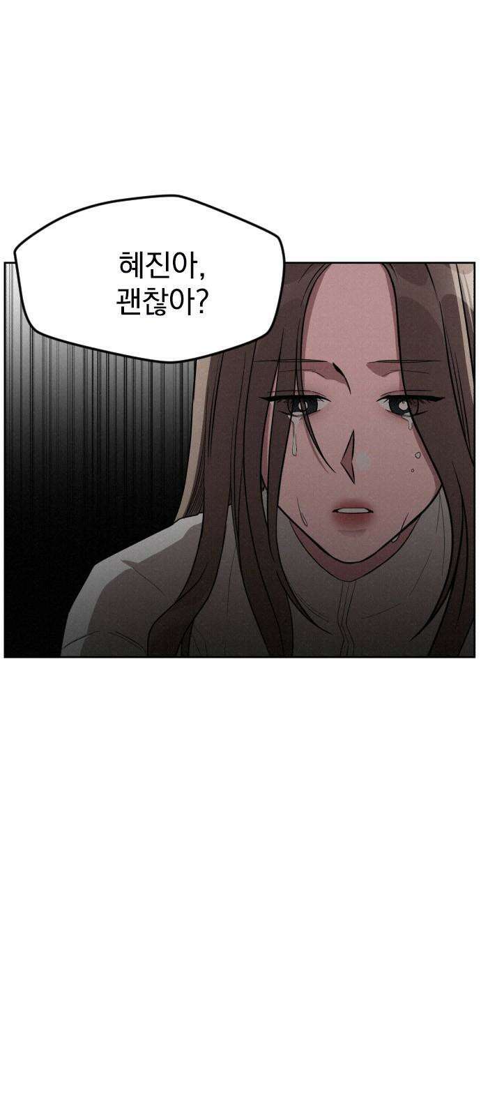 걔의 질투 44화 4