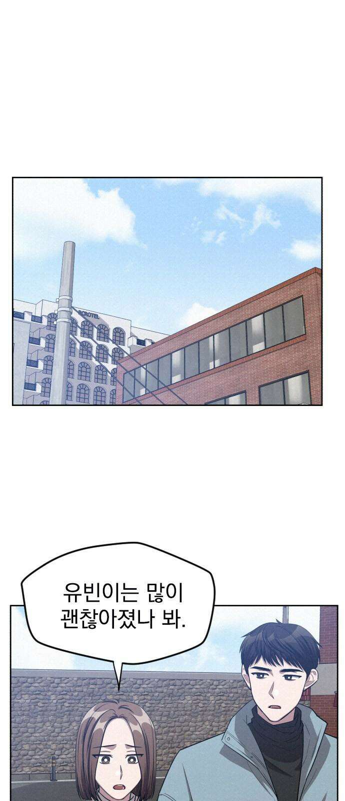 걔의 질투 44화 5