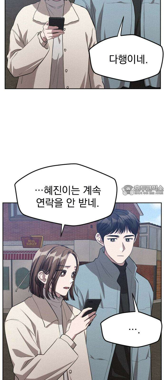걔의 질투 44화 6