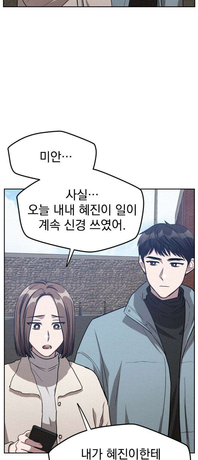 걔의 질투 44화 7