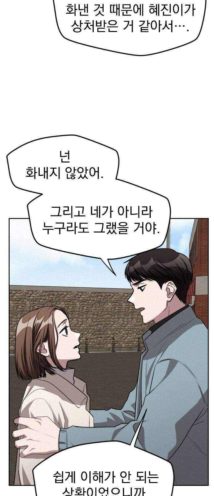 걔의 질투 44화 8