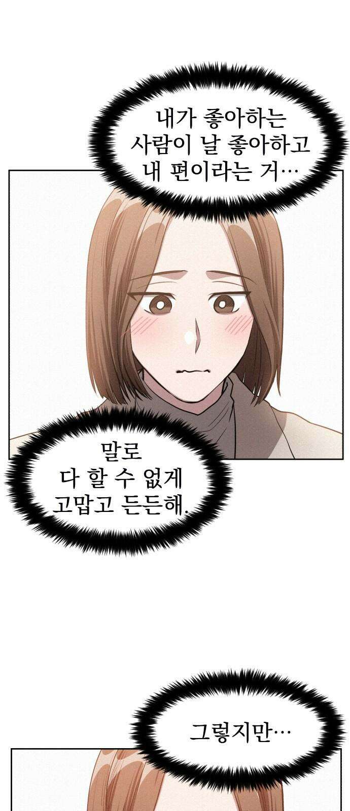 걔의 질투 44화 10