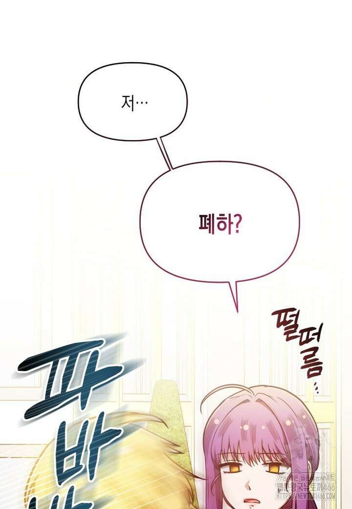 시한부 황제의 주치의입니다 15화 5