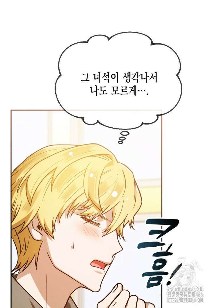 시한부 황제의 주치의입니다 15화 7