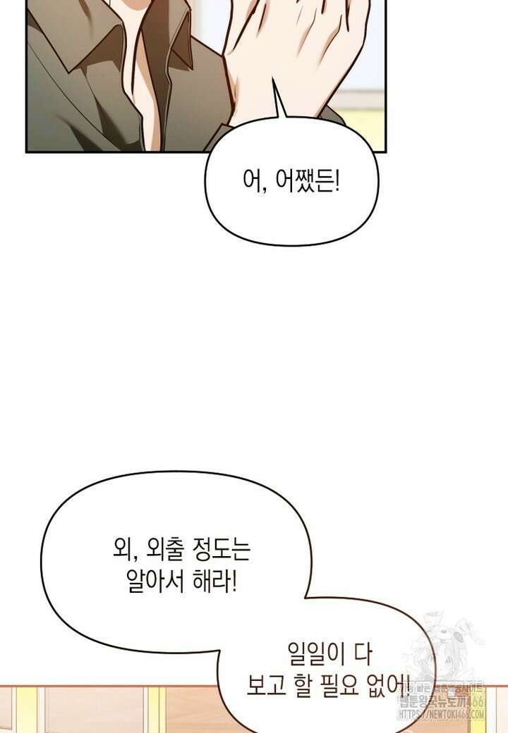 시한부 황제의 주치의입니다 15화 8
