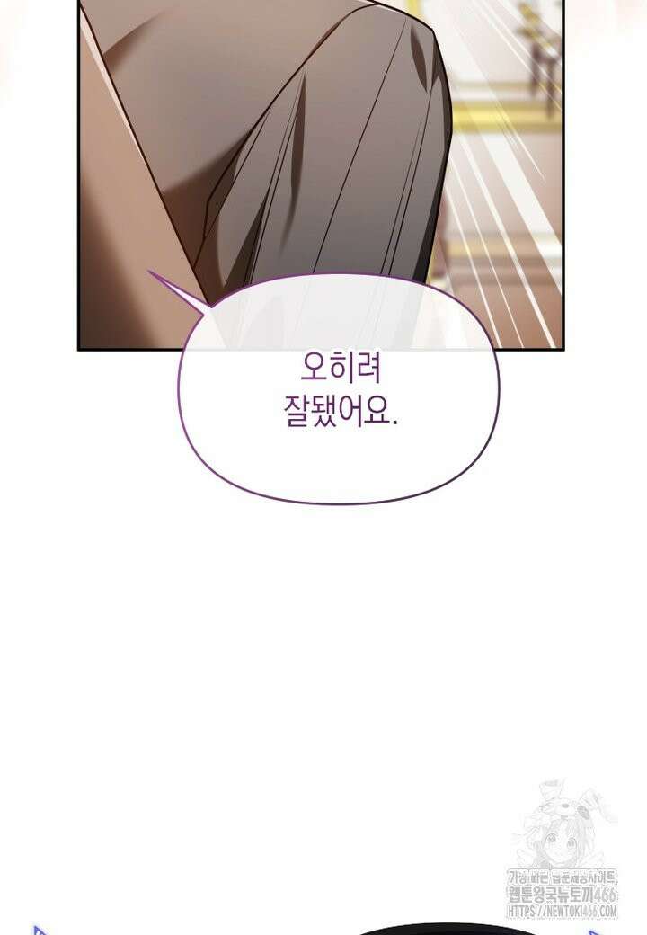시한부 황제의 주치의입니다 15화 12