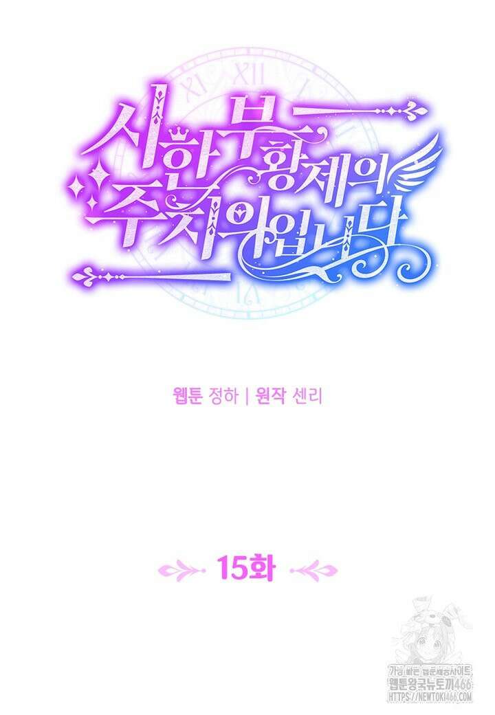 시한부 황제의 주치의입니다 15화 16