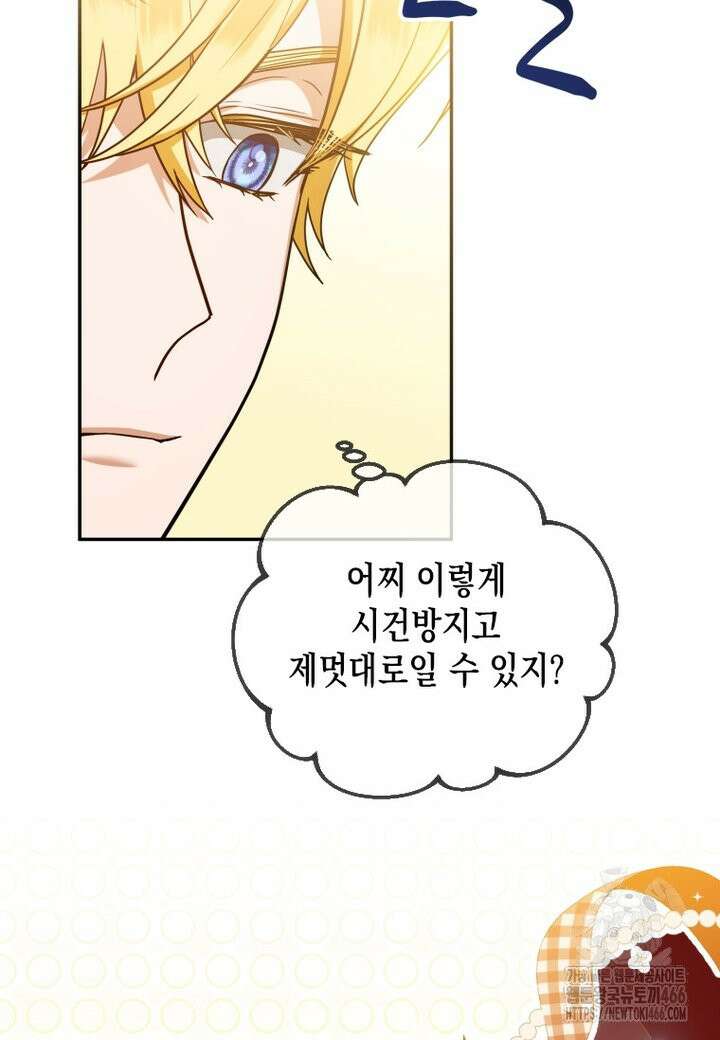시한부 황제의 주치의입니다 15화 21